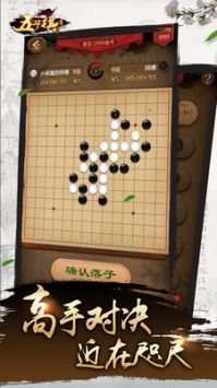 元游五子棋最新版截图2