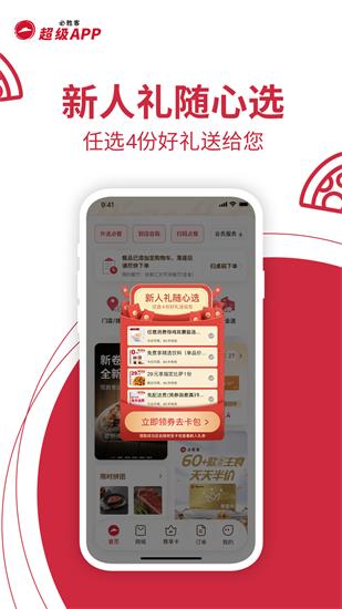 必胜客app官方版截图3