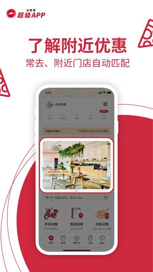 必胜客app官方版截图2