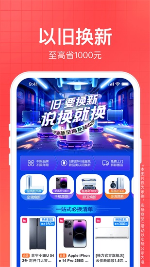 苏宁易购官方版app