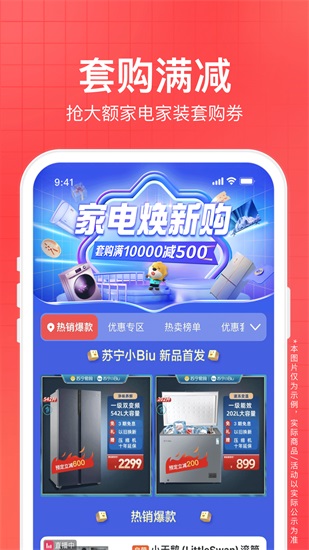 苏宁易购官方版app下载
