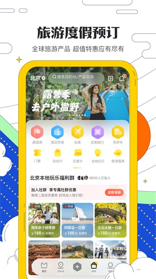 马蜂窝旅游官方版app下载