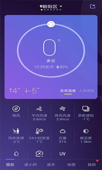 中国天气最新版本截图2