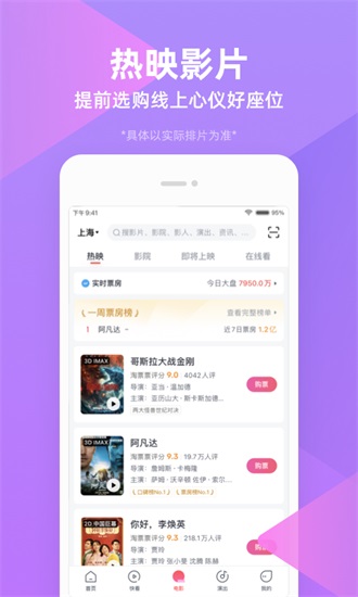 淘票票app官方版下载