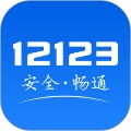 交管12123客户端app