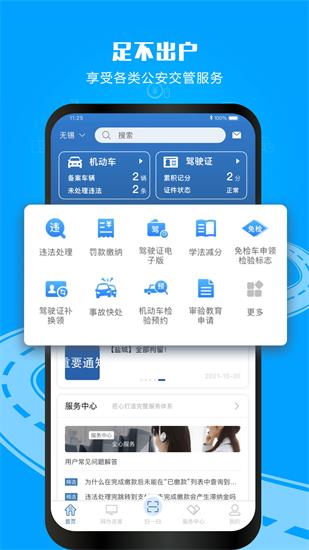 交管12123客户端app