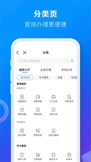 中国移动app免费安卓版下载