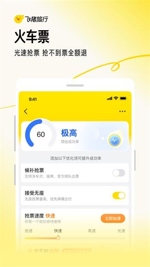 飞猪旅行app官方版下载