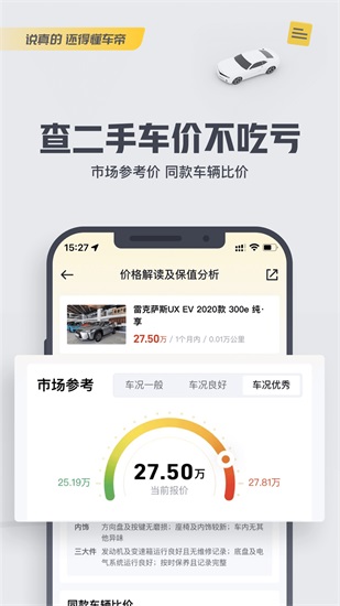 懂车帝官方最新版截图1