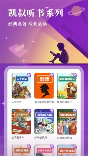 凯叔讲故事app官方版下载
