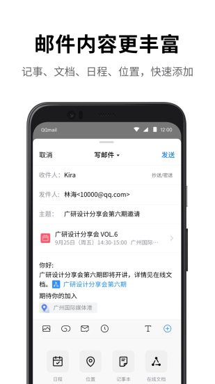 QQ邮箱app安卓版下载