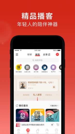 网易云音乐app免费版截图2