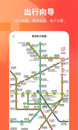 天津地铁app下载