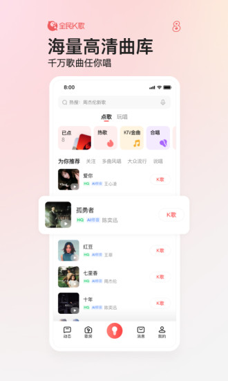 全民K歌官方app截图1
