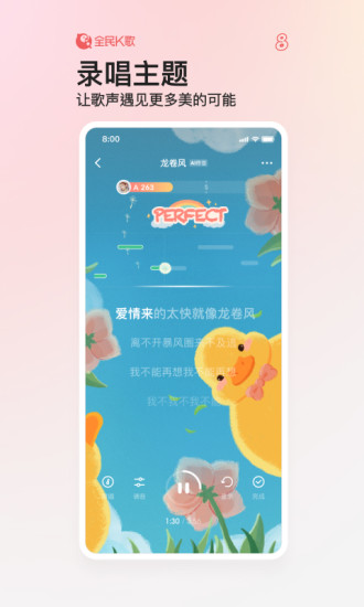全民K歌官方app截图2