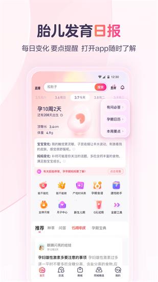 宝宝树孕育app