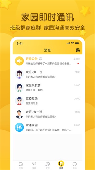 掌通家园app免费版下载