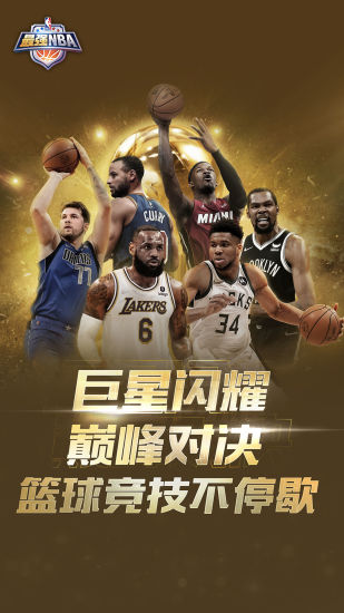 最强NBA中文福利版截图3
