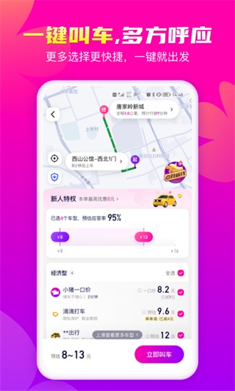 花小猪打车app官方版下载