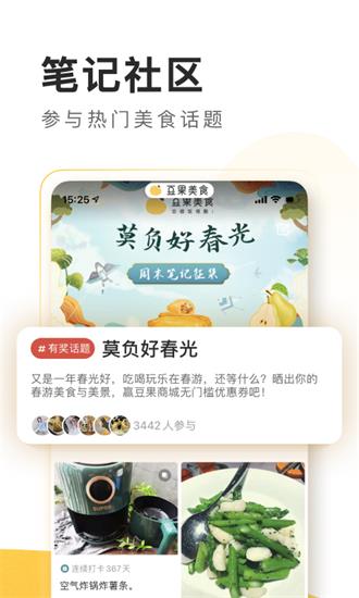 豆果美食app手机版下载