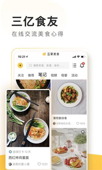 豆果美食app手机版