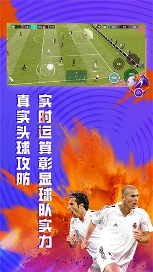 FIFA足球世界免费版下载