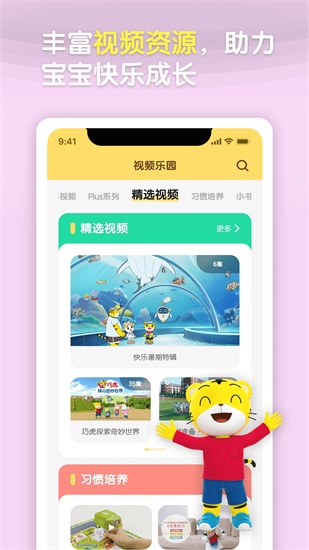 巧虎官方app安卓版下载