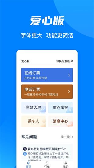 铁路12306官方app最新版下载