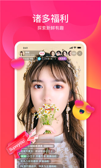 蝶恋花直播app2023最新版截图2