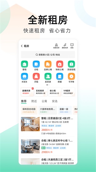 安居客app官方最新版下载