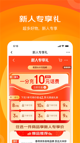 京喜特价app官方版下载