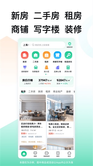 安居客app官方最新版安卓下载
