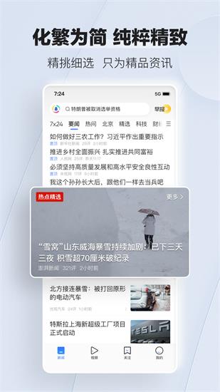 腾讯新闻app安卓版下载