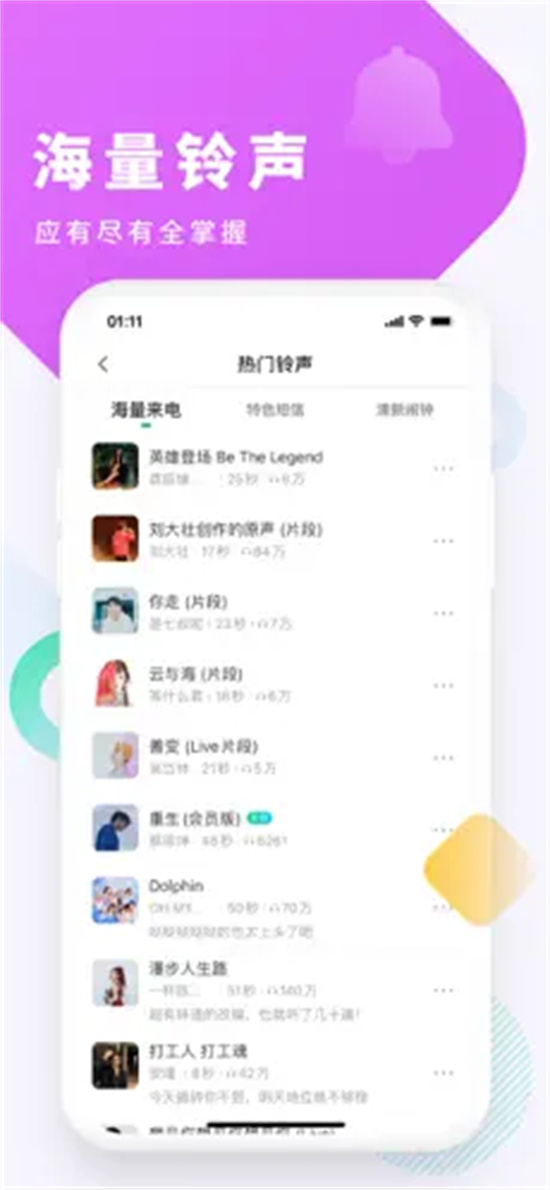 酷狗铃声苹果版下载安装截图6