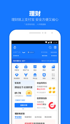 支付宝app下载最新版截图1