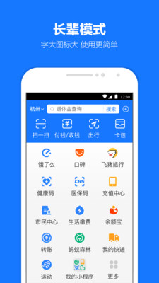 支付宝app下载最新版截图3