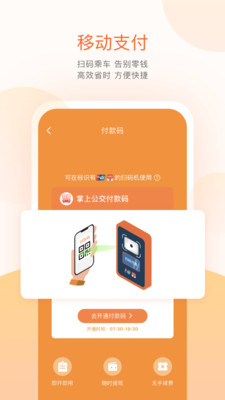 掌上公交app官方下载安卓版截图4