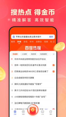 百度极速版app下载官方免费下载截图2