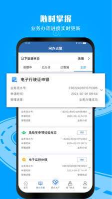 交管12123APP下载最新版本下载苹果版截图1