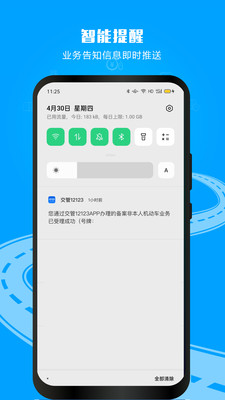 交管12123APP下载最新版本下载苹果版截图2