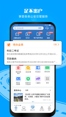 交管12123APP下载最新版本下载苹果版截图3