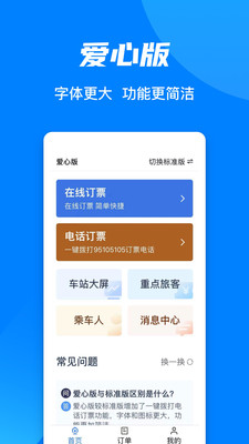 铁路12306手机版v5.6.0.8安卓最新版截图2