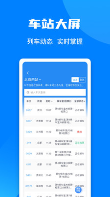 铁路12306手机版v5.6.0.8安卓最新版截图3