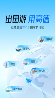 高德地图导航手机版免费下载2024截图3