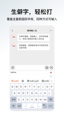 搜狗输入法app下载手机版截图3