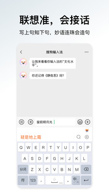 搜狗输入法app下载手机版截图5