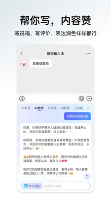 搜狗输入法app下载手机版截图4