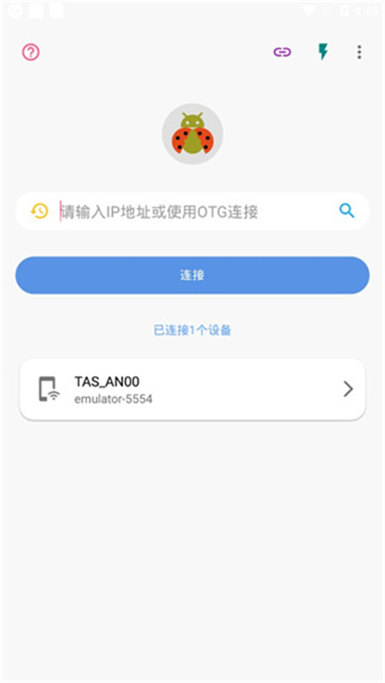 甲壳虫ADB助手App官方下载截图4