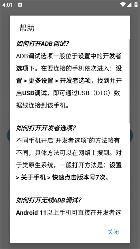 甲壳虫ADB助手App官方下载截图3