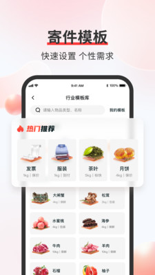 顺丰手机版app官方下载截图1